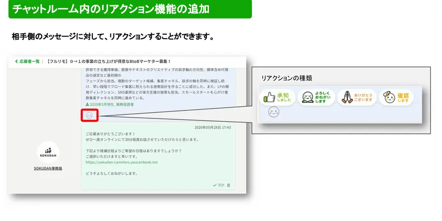 「リアクション機能」追加のお知らせ