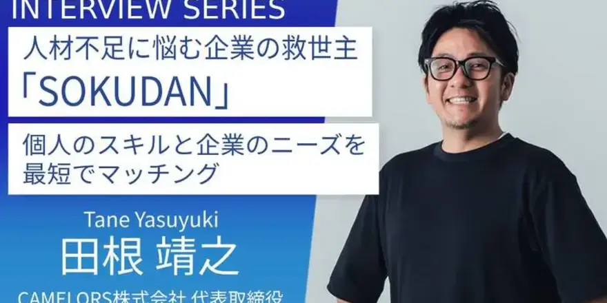 <記事掲載>弊社代表田根のインタビュー記事が『一般社団法人キャリアビジョン協会』に掲載されました