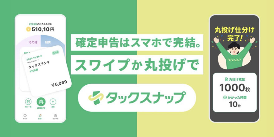 タックスナップ様の提携パートナーとしてSOKUDANを掲載いただきました。